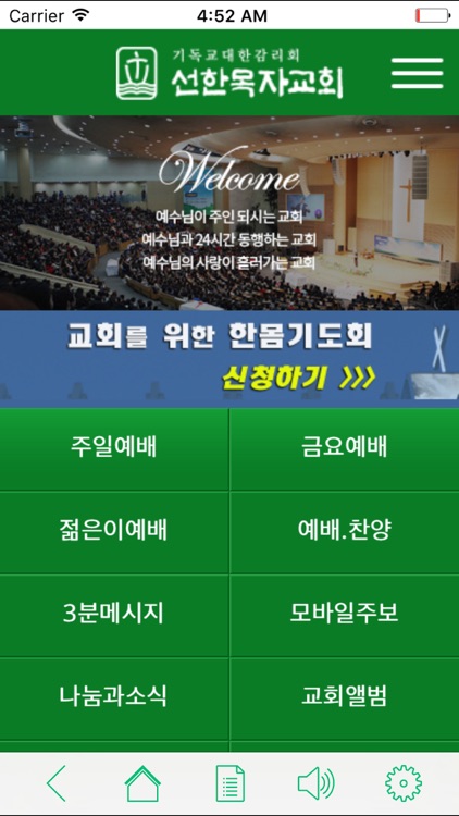 선한목자교회