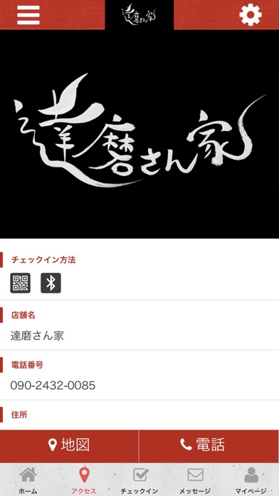 達磨さん家 公式アプリ screenshot 4
