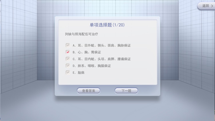 中医3D铜人-针刺 screenshot-4