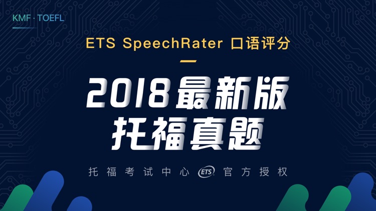 托福考满分-TOEFL托福听力口语阅读备考