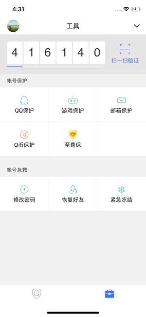 QQ安全中心(圖2)-速報App