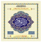 AlQuran Kareem Urdu