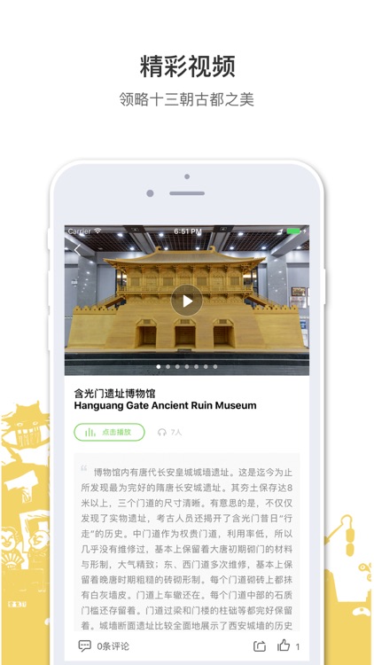 遇见城墙 screenshot-3