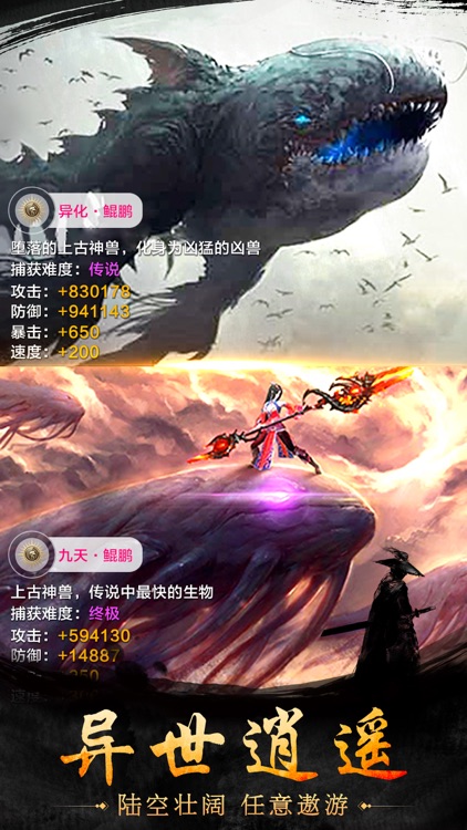 山海经:异兽世界,正版手游! screenshot-4