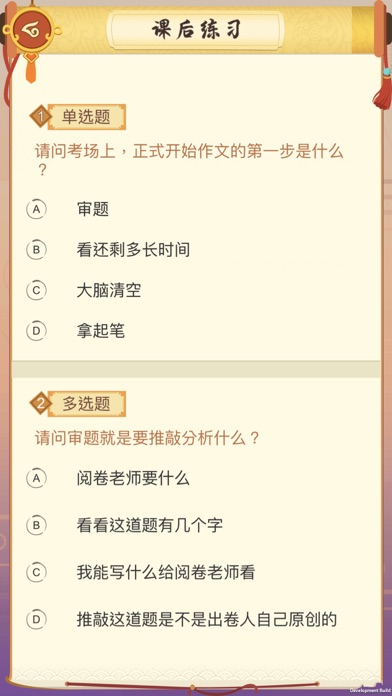 曹操讲作文-名师线上班 screenshot 4
