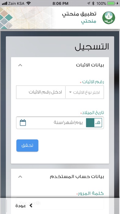 منحتي screenshot 3