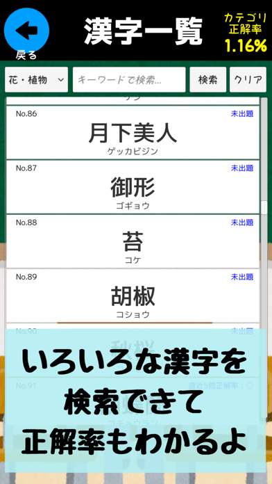 いろんな種類の漢字の読みをおぼえよう 難読漢字クイズ For Android Download Free Latest Version Mod 21