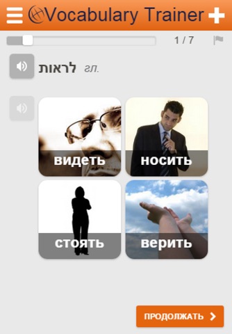 Learn Hebrew Words screenshot 3