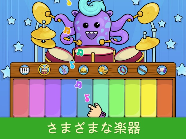 キッズ 幼児向けベビーピアノ 赤ちゃんが泣き止む知育アプリ をapp Storeで キッズ 幼児向けベビーピアノ 赤ちゃんが泣き止む知育アプリ をapp Storeで