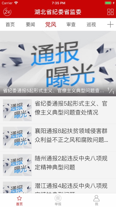 湖北省纪委监委网站 screenshot 3