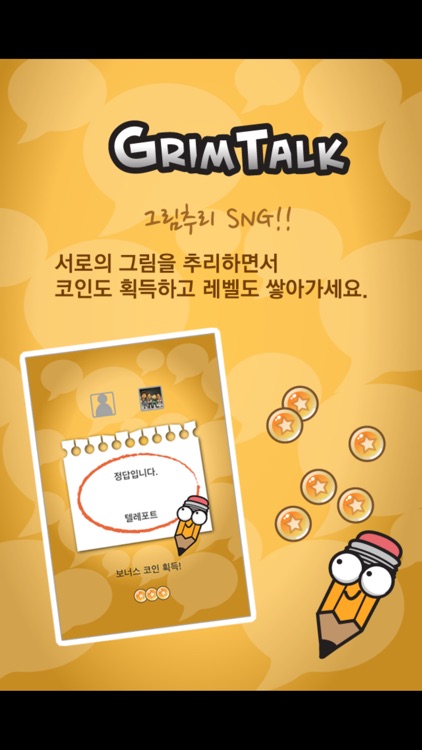 그림톡 for Kakao screenshot-3