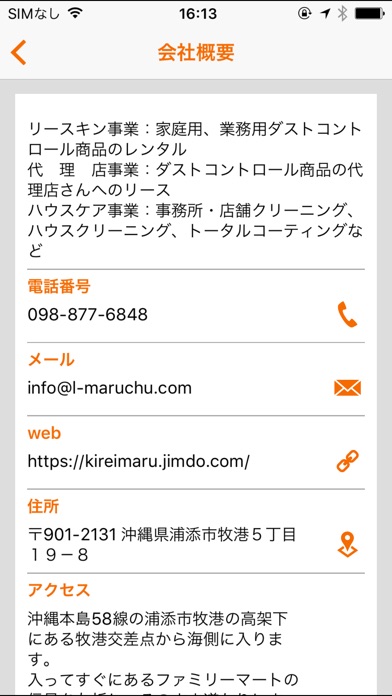 株式会社丸忠公式アプリ screenshot 2