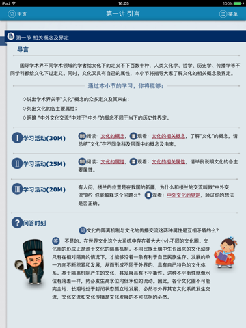 中外文化交流史 screenshot 2