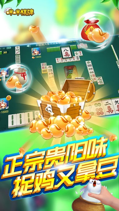咪咪贵州棋牌 screenshot 2