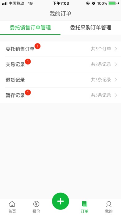 淘绿交易市场 screenshot 2
