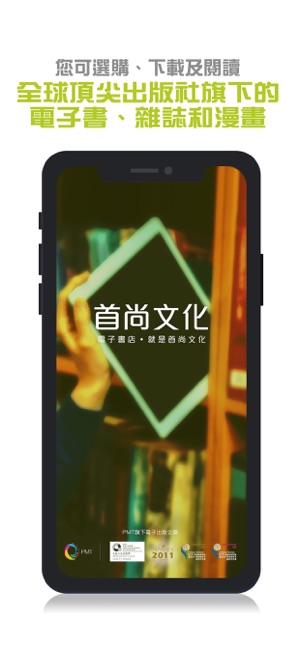 「首尚文化電子書店」Handheld Culture