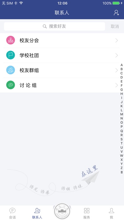 安大校友-安徽大学校友的专属App screenshot-4