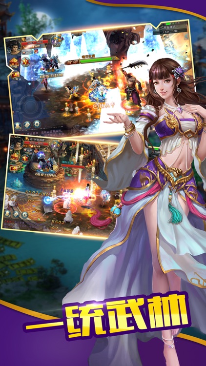 梦幻修仙奇缘-年度最热仙侠游戏 screenshot-3