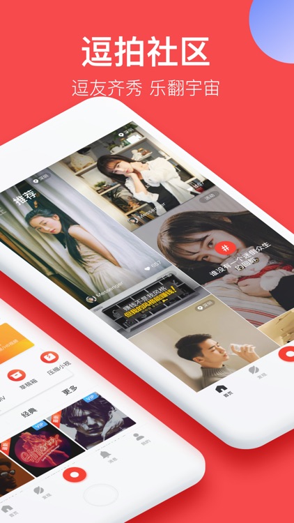 逗拍 - 朋友圈小视频制作神器