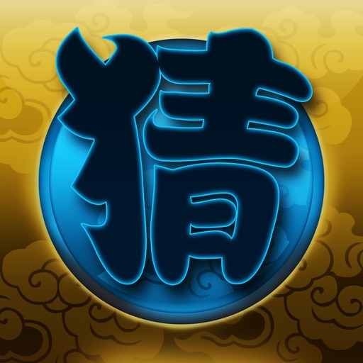 神笔马良猜谜 icon