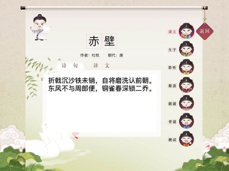 经典诵读-适存小学版 screenshot-3