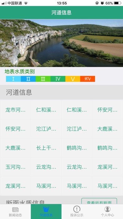 同飞河长公众版 screenshot 2