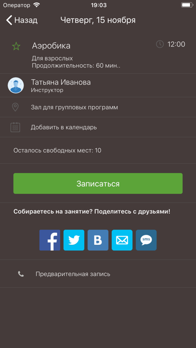 Wellness Park Томск screenshot 4