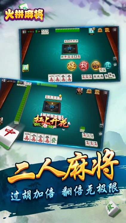 爱玩火拼麻将-好玩经典的麻将全集 screenshot-0