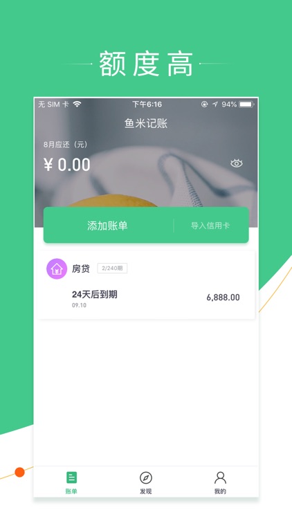 鱼米记账