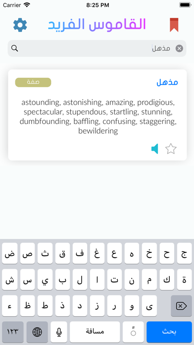 القاموس الفريد Al Fareed Dic screenshot 2