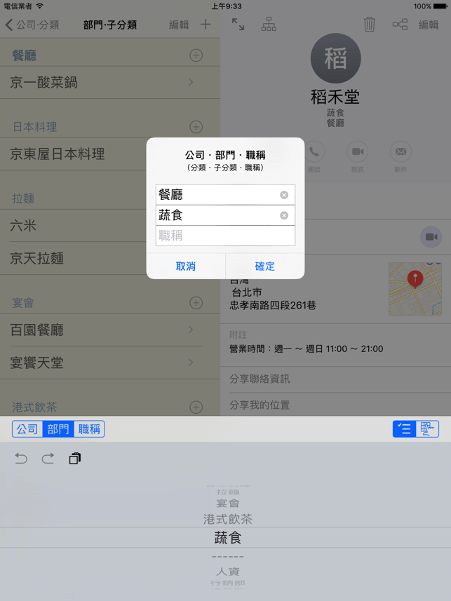 ‎注音通訊錄 - 通訊錄分類整理的好幫手 Screenshot