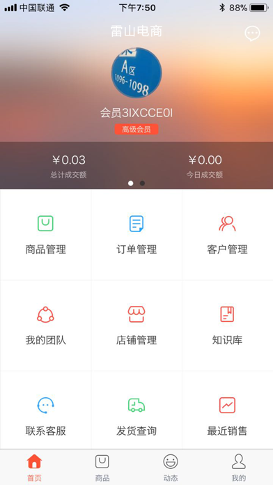 雷山电商 screenshot 4