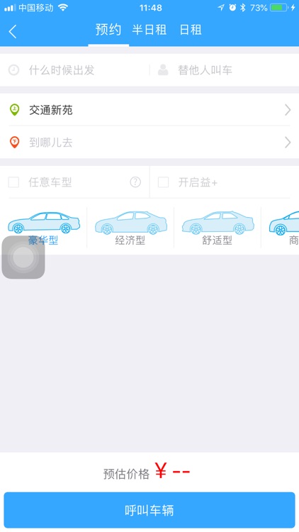 豫州行网约车 screenshot-4