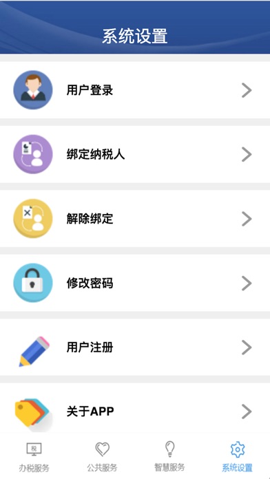 宁税通 screenshot 3