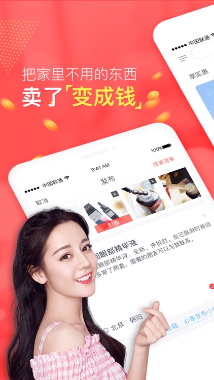 转转二手交易网-一个帮你赚钱的网站