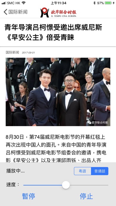 欧华联合时报 screenshot 4