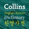 This Korean dictionary is designed for all stages of language learing and be used at home, at school, or at work