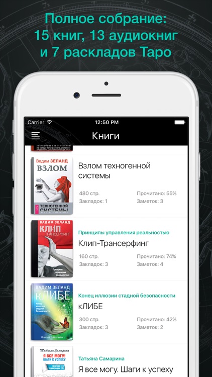 Трансерфинг Реальности – Вадим Зеланд + карты Таро screenshot-0