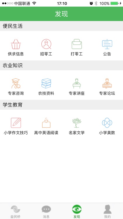 益民桥 screenshot-4