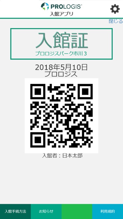 入館アプリ screenshot-3