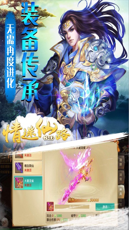 情迷仙路3D-再续仙缘