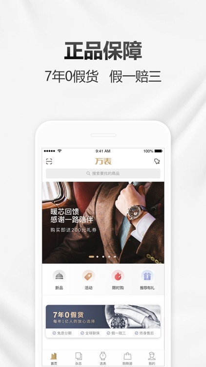 万表名表商城-甄选全球高品质腕表