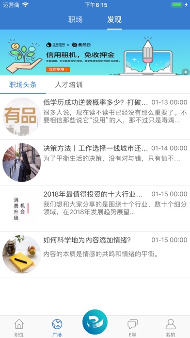 E招-企业招聘 screenshot 2