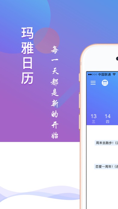 【图】玛雅日历(专业版)(截图1)
