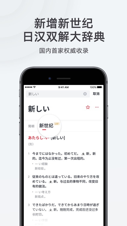 网易有道词典-收录日汉牛津等权威词典