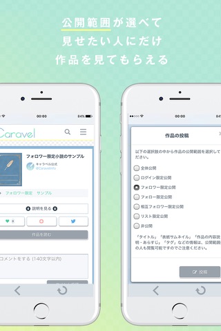 Caravel - SNSと連動して夢小説を書ける&見れる screenshot 3