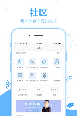 家长帮：一起培养面向未来的孩子 screenshot 4