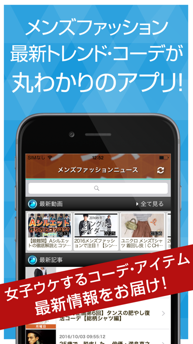 メンズファッションまとめ Iphoneアプリ Applion