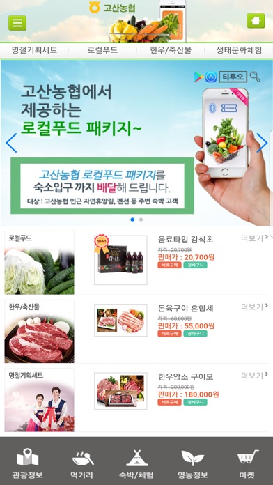 부안마실길 팜티투오 screenshot 3