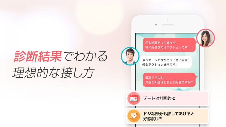 出会いはwith(ウィズ) 婚活・恋活・恋愛アプリ